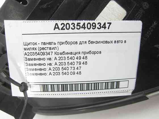 Mercedes-Benz  A2035409347 Щиток - панель приладів для бензинових авто в милях (рестаїл) C-class W203 C-class S203 CL203 Sportcoupe CLC C203 Одеса