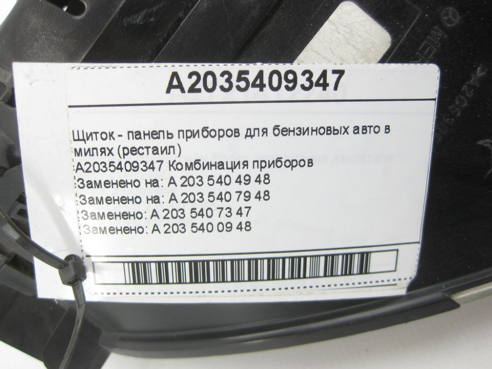 Mercedes-Benz  A2035409347 Щиток - панель приладів для бензинових авто в милях (рестаїл) C-class W203 C-class S203 CL203 Sportcoupe CLC C203 Одесса - изображение 5
