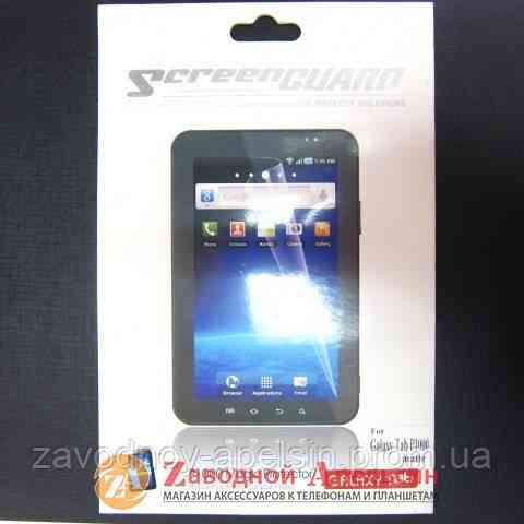 Samsung Tab P1000 матова захисна плівка Одеса