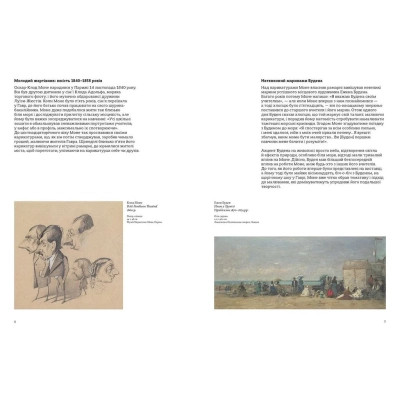 Книга Це Моне - Сара Паппворт Видавництво Старого Лева (9786176796831) Вінниця - фото 3