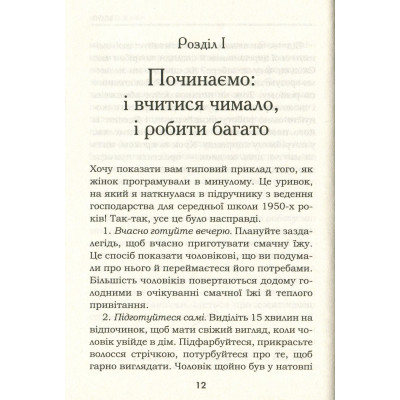 Книга Мудрість жінки - Луїза Хей КСД (9786171274532) Винница - изображение 6