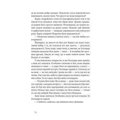 Книга Дім для Дома - Вікторія Амеліна Видавництво Старого Лева (9786176794165) Винница - изображение 11
