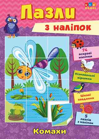Книга Пазли з наліпок. Комахи, шт Київ