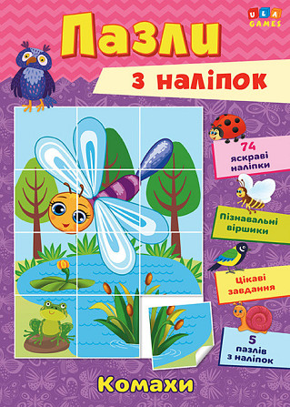 Книга Пазли з наліпок. Комахи, шт Київ - фото 1