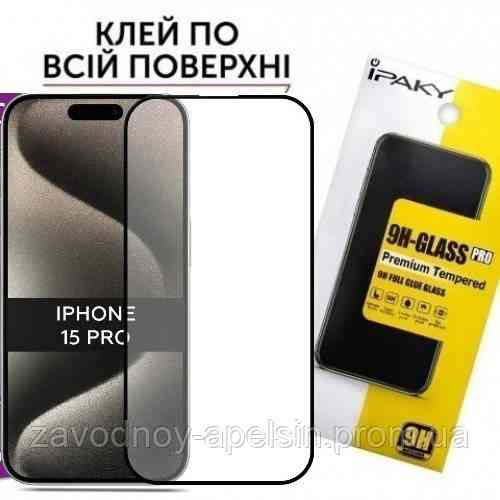 Захисне скло iPhone 15 Pro Full Glue Glass (загартоване) Одеса