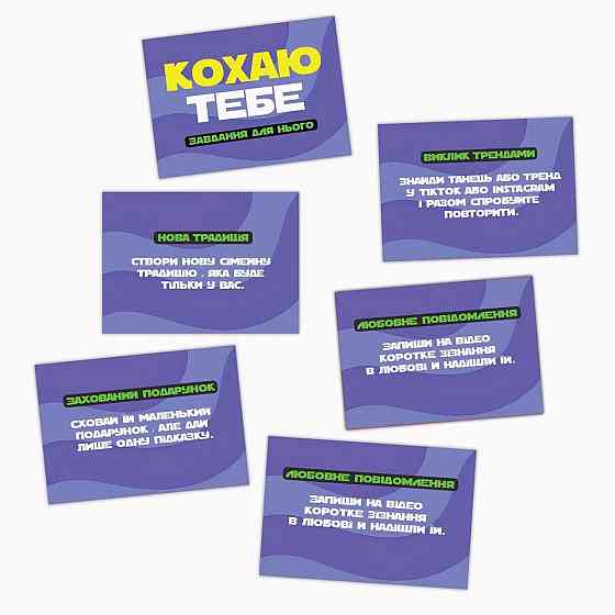 Романтична гра «Кохаю тебе» (UA) Sex Aura Київ