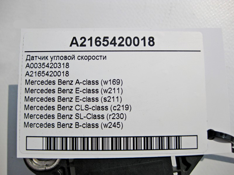 Mercedes-Benz  A2165420018 Датчик кутової швидкості CLS C219 E-class W211 SL R230 A-class W169 B-class W245 E-class S211 A-class C169 Одесса - изображение 4