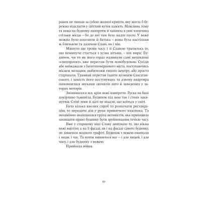Книга Дім з вежею через дорогу - Катерина Зінов'єва Yakaboo Publishing (9786178225056) Вінниця