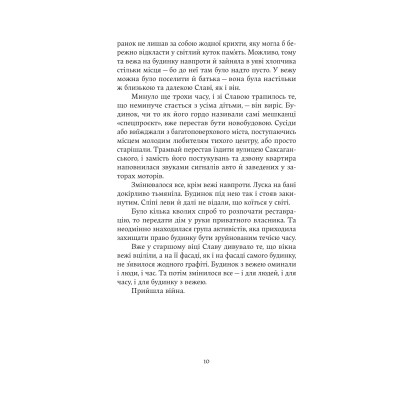 Книга Дім з вежею через дорогу - Катерина Зінов'єва Yakaboo Publishing (9786178225056) Вінниця - фото 2