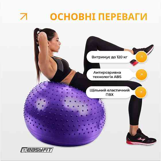 Фітбол 65 см EasyFit Hybrid фіолетовий (фітбол напівмасажний) Коломия