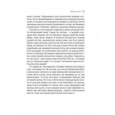 Книга Невиліковно. Історія медика, у якого закінчилися пацієнти - Адам Кей Vivat (9786171700482) Вінниця - фото 5