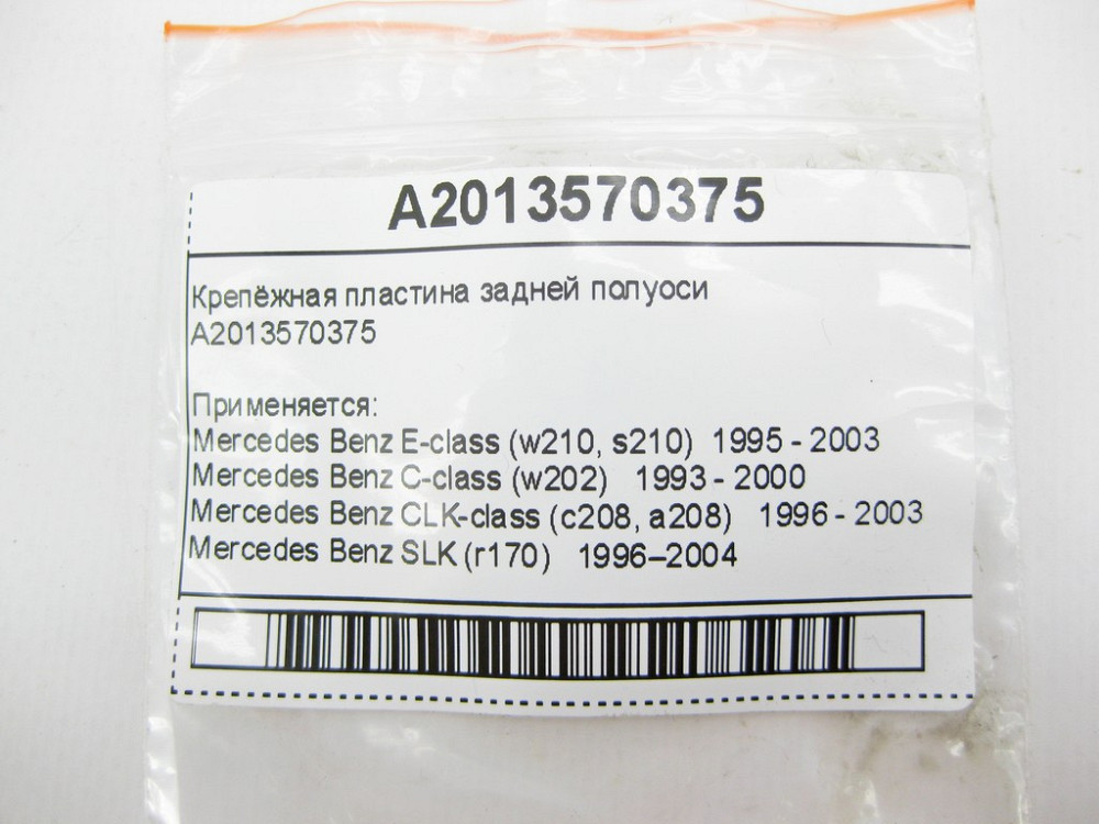 Mercedes-Benz  A2013570375 Кріпильна пластина задньої півосі E-Class W210 C-Class W202 CLK C208 SLK R170 Одеса - фото 6