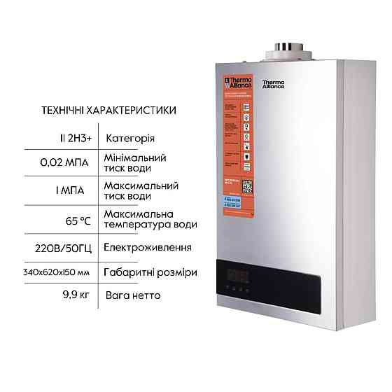 Колонка газовая дымоходная Thermo Alliance JSG20-10ETP18 10 л Silver Киев