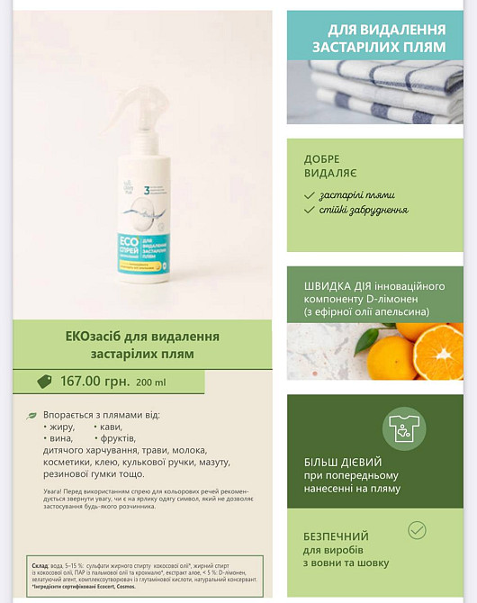ЕКОспрей натуральний для видалення застарілих плям Green Max 200 мл Київ - фото 2