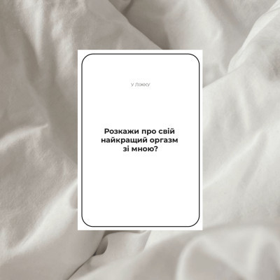 Настольная игра 18+ Memo Games Между Нами: о тайном (1000199) Винница - изображение 12