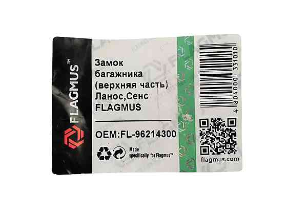 Защелка замка багажника Lanos, Sens верх механизм Мукачево