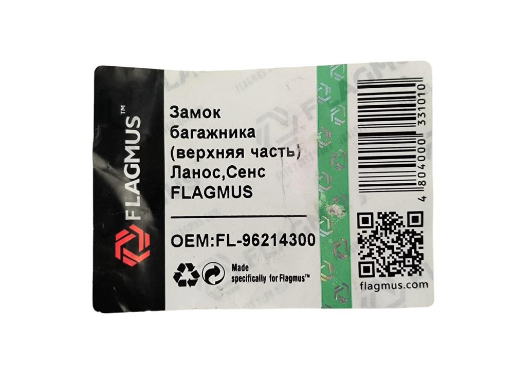 Защелка замка багажника Lanos, Sens верх механизм Мукачево - изображение 3