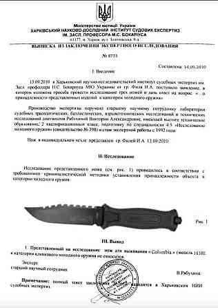 Нож охотничий выкидной Киев