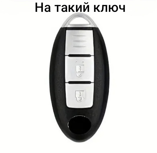Захисний чохол для автомобільного ключа Nissan Смела - изображение 2