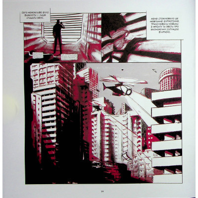 Комікс 1984. Графічний роман - Джордж Орвелл Vivat (9789669829481) Вінниця - фото 2