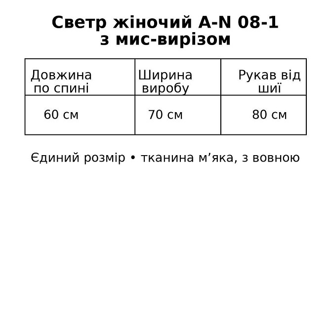 Светр жіночий A-N 08-1 оверсайз з вовною виріз мис, бежевий, one size Київ - фото 9