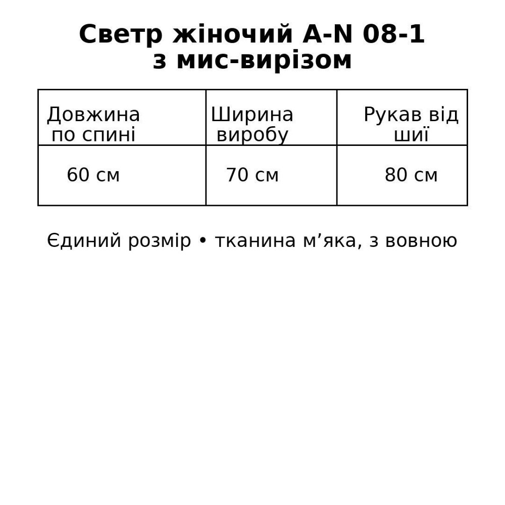 Светр жіночий A-N 08-1 оверсайз з вовною виріз мис, бежевий, one size Київ - фото 9