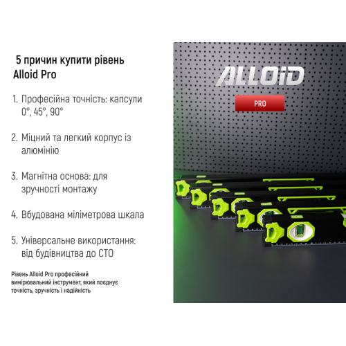 Alloid Pro. Рівень будівельний 120см, 3 капсули з магнітом Одеса