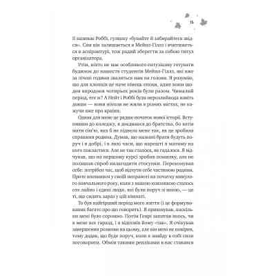 Книга І спалахне пожежа (Мейпл-Гіллз #2) - Ханна Ґрейс Vivat (9786171709621) Вінниця