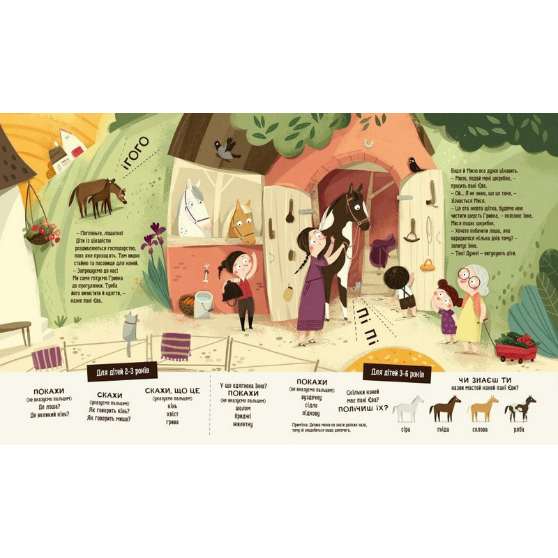 Дитяча книга "Я граюся, я вчуся Бодьо в селі" 318079 Вінниця - фото 3