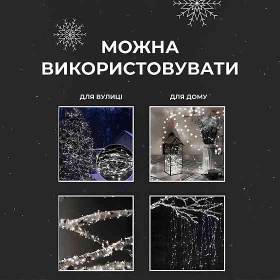 Garlando Гірлянда роса на пульті 200 метрів на 2000 led світлодіодів крапля на білому дроті біл Коломия