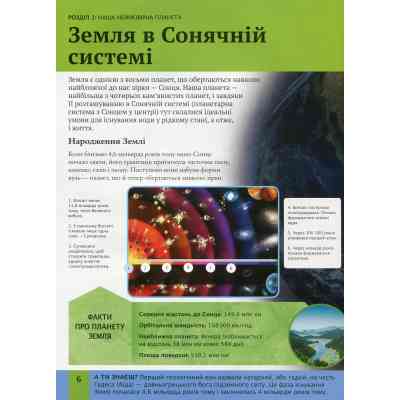 Книга Дитяча енциклопедія планети Земля - Клер Гібберт, Гонор Гед Vivat (9789669429865) Винница