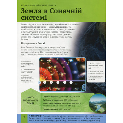 Книга Дитяча енциклопедія планети Земля - Клер Гібберт, Гонор Гед Vivat (9789669429865) Винница - изображение 6