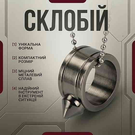 Кільце-склобій 2638 Дніпро