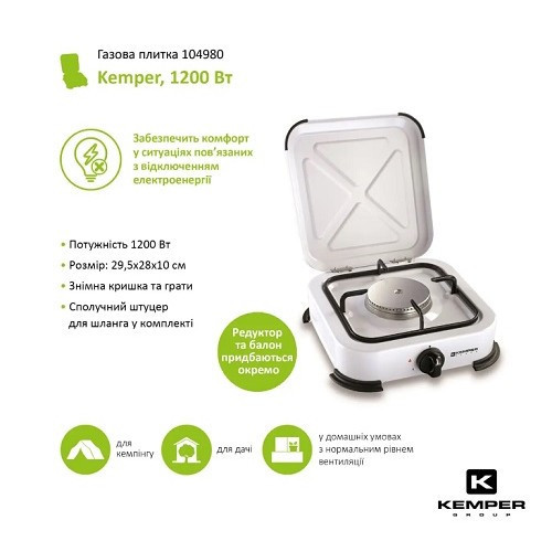 Плита газова Kemper 1200 Вт Код: 010525 Ровно - изображение 2