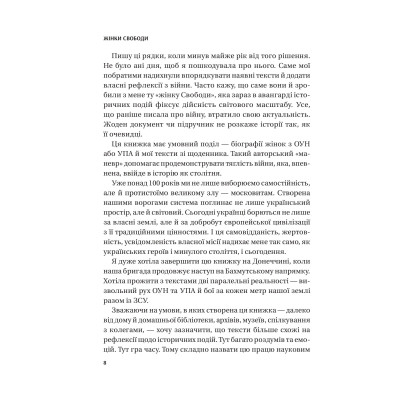 Книга Жінки Свободи - Марина "Мамайка" Мірзаєва Vivat (9786171703506) Вінниця - фото 10