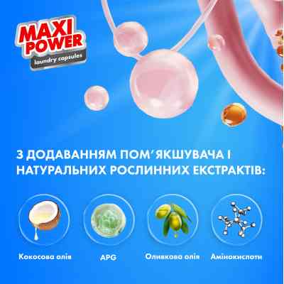 Капсули для прання Maxi Power Freshness 11 шт. (4823098414964) Вінниця