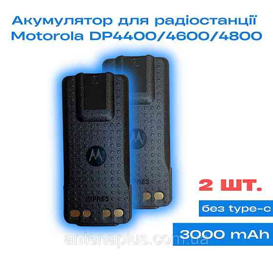 2 шт. Аккумулятор для раций Motorola DP4400/ DP4400e/ DP4600/ DP4600e/ DP4800/ DP4800e емкостью 3000мАч Киев