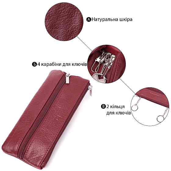 Кожаная ключница на молнии ST Leather 22558 Бордовый Киев