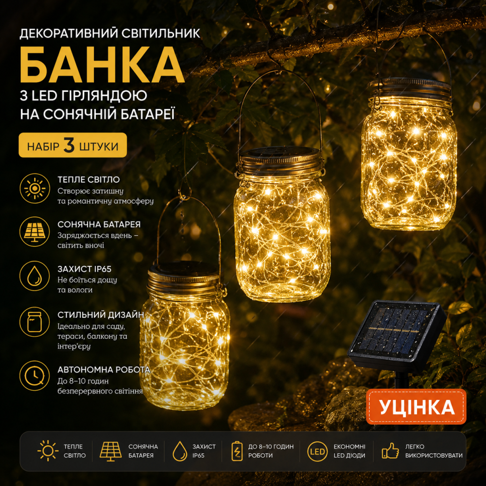Декоративний світильник «Банка» з LED гірляндою на сонячній батареї (набір 3 шт.): тепле світло (Уцінка) Київ - фото 7
