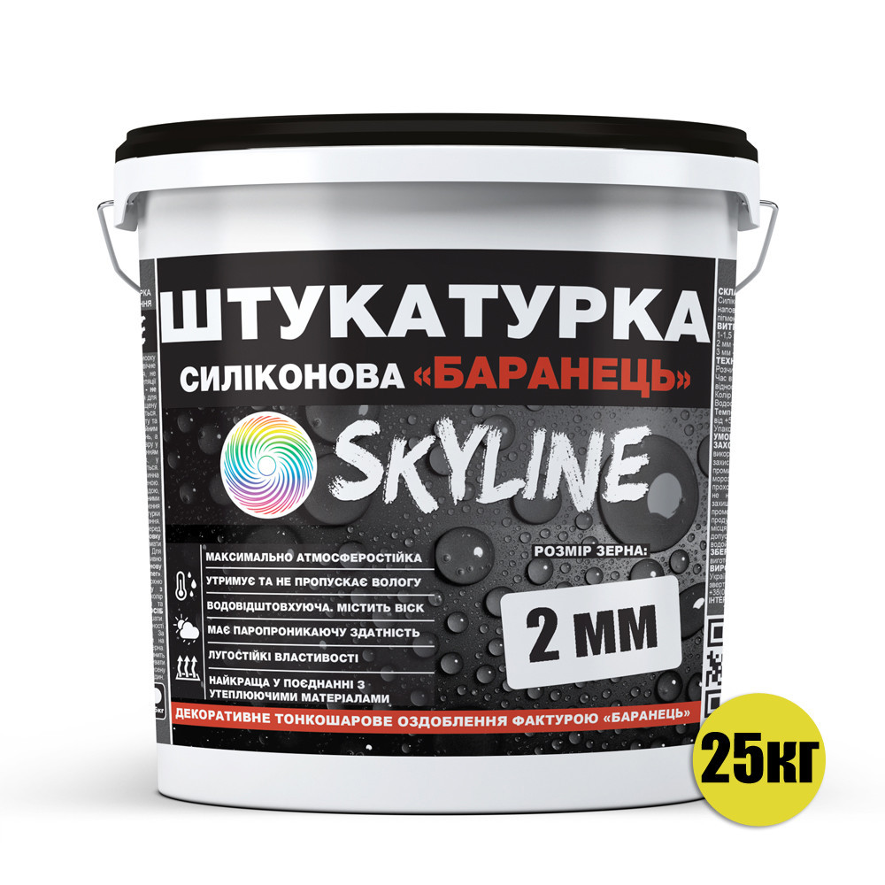 Декоративна Силіконова водостійка штукатурка « Баранець» SkyLine , зерно 2 мм, 25 кг Харків - фото 3
