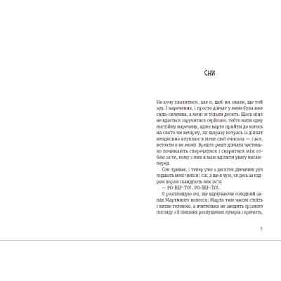 Книга Роберто і (не)наречені - Марко Томатіс, Лоредана Фрескура Видавництво Старого Лева (9789666799978) Вінниця