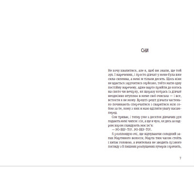 Книга Роберто і (не)наречені - Марко Томатіс, Лоредана Фрескура Видавництво Старого Лева (9789666799978) Винница - изображение 3