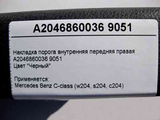 Mercedes-Benz  A2046860036 9051 Накладка порога чорна внутрішня передня права C-Class W204 Одеса