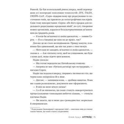 Книга Апґрейд - Блейк Крауч Видавництво РМ (9786178373863) Винница