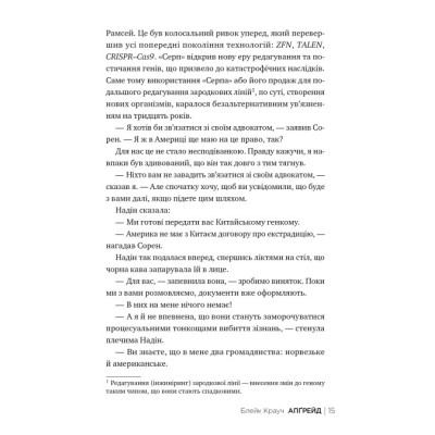 Книга Апґрейд - Блейк Крауч Видавництво РМ (9786178373863) Винница - изображение 4