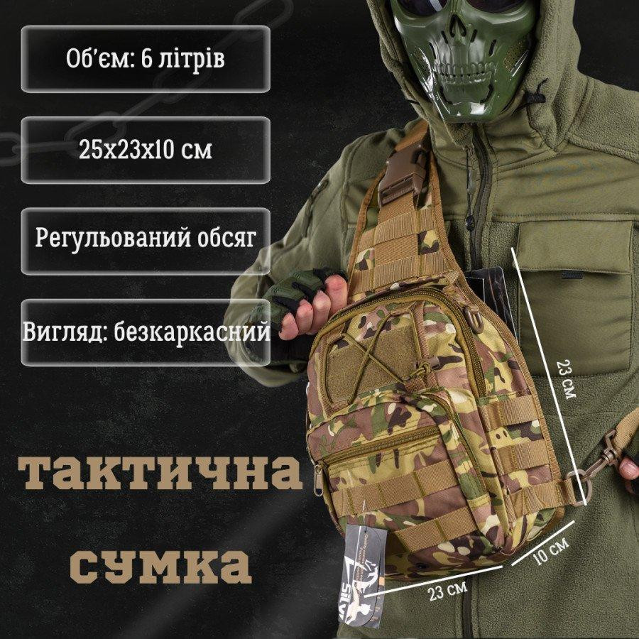 Сумка-слинг тактическая SILVER KNIGHT мультикам  7л (098) ВТ6745 Одесса - изображение 2