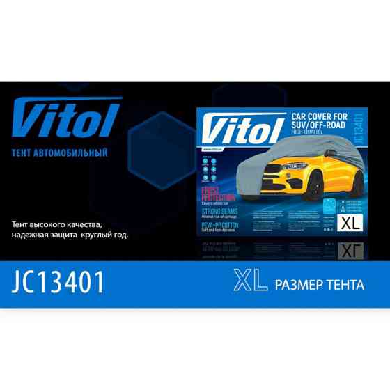 Тент-накидка xl 482х196х145 peva з підкладкою, кишеня дзеркал джип/мінівен Мукачево