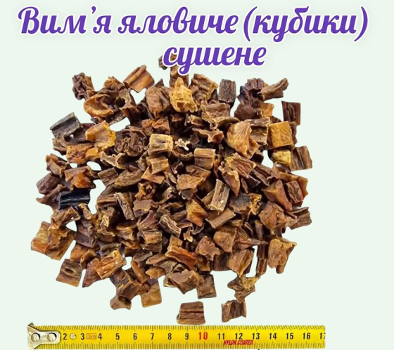 Натуральное лакомство для собак сушеное говяжье вымя кубиками 1 см 