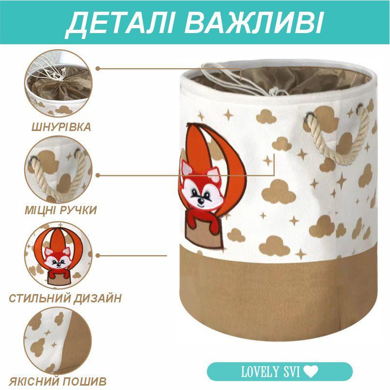 Корзина для игрушек/белья на шнуровке Lovely Svi 45 х 35 см Бежевый Лисёнок Киев - изображение 3