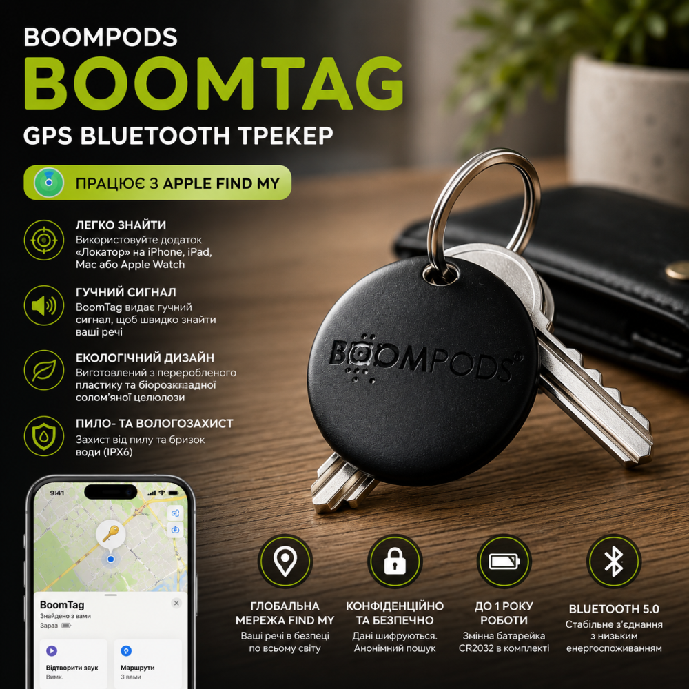 GPS Bluetooth трекер Boompods BoomTag: пошук речей через Apple Find My, еко-пластик, гучний сигнал Київ - фото 5